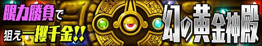 画像ギャラリー No.002のサムネイル画像 / 「スロットモンスターズ」,目押しスロットイベント「幻の黄金神殿」が開催