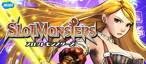 画像ギャラリー No.001のサムネイル画像 / 「スロットモンスターズ」ユグドラシルなどが手に入る期間限定イベントが開催