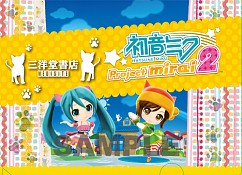 画像ギャラリー No.003のサムネイル画像 / 「初音ミク Project mirai 2」，販売店別の予約特典のデザイン第3弾を公開
