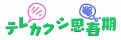 画像ギャラリー No.004のサムネイル画像 / 「初音ミク Project mirai 2」,収録曲「エレクトリック・ラブ」「ワールドイズマイン」「千本桜」「テレカクシ思春期」のSSや新規コスチューム,ARカード連動要素を紹介