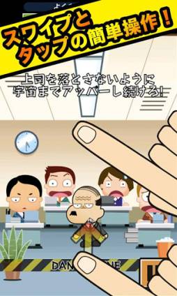 なぐって飛ばせ！宇宙上司