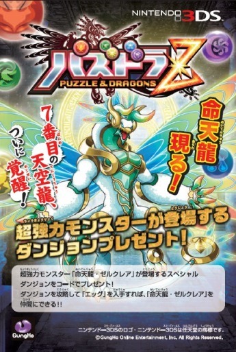 画像ギャラリー No.005のサムネイル画像 / 「パズドラZ」,「死天龍・アークヴェルザ」が出現するダンジョンの配信を開始