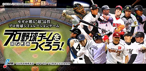 画像ギャラリー No.001のサムネイル画像 / 「プロ野球チームをつくろう!」新レアリティ「US」が追加。話題の選手を起用