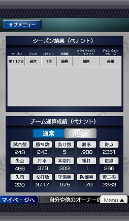 画像ギャラリー No.003のサムネイル画像 / 「プロ野球チームをつくろう!」トロフィーの閲覧ができる専用メニューが追加