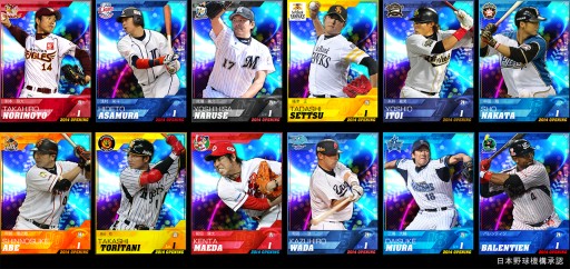 画像ギャラリー No.002のサムネイル画像 / 「プロ野球チームをつくろう!」“2014 OPENING版”の選手カードを配信