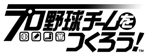画像ギャラリー No.001のサムネイル画像 / 「プロ野球チームをつくろう!」“SMBC 日本シリーズ2014”を記念したイベントを開催中
