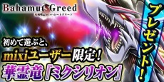 画像ギャラリー No.004のサムネイル画像 / mixiゲームの「新生活応援!大放出キャンペーン」第3弾が本日スタート
