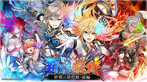 画像ギャラリー No.001のサムネイル画像 / 「黒猫のウィズ」,イベント「覇眼戦線 終戦の凛煌眼 -前編-」が開催