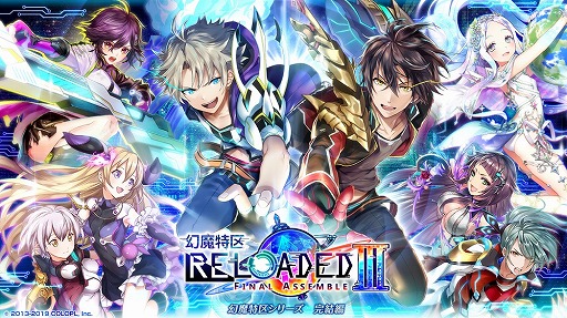 画像ギャラリー No.001のサムネイル画像 / 「黒猫のウィズ」，レグルとキワムが共闘する新イベント「幻魔特区RELOADEDIII Final Assemble」を開催