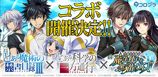 画像ギャラリー No.001のサムネイル画像 / 「黒猫のウィズ」, TVアニメ「禁書目録III」&「とある科学の一方通行」とのコラボを実施。サイン色紙が当たるキャンペーンも