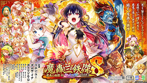 画像ギャラリー No.001のサムネイル画像 / 「魔法使いと黒猫のウィズ」,新イベント“魔轟三鉄傑8 魔轟三鉄傑 対 シャレオツ一〇八星”が開始