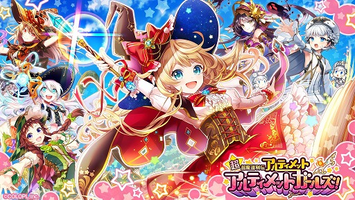 画像ギャラリー No.001のサムネイル画像 / 「黒猫のウィズ」で新イベント“超・超魔道列伝 アルティメットアルティメットガールズ!”が開催