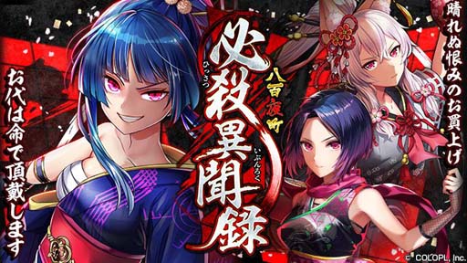 画像ギャラリー No.001のサムネイル画像 / 「黒猫のウィズ」,イベント“八百夜町 必殺異聞録”にキルラ,アマネ,ミスティハイドが登場