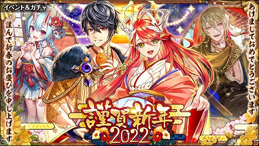 画像ギャラリー No.001のサムネイル画像 / 「黒猫のウィズ」，正月イベントが開催中。年末年始の3大キャンペーンも実施