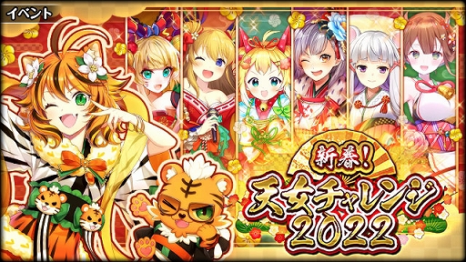 画像ギャラリー No.005のサムネイル画像 / 「黒猫のウィズ」，正月イベントが開催中。年末年始の3大キャンペーンも実施