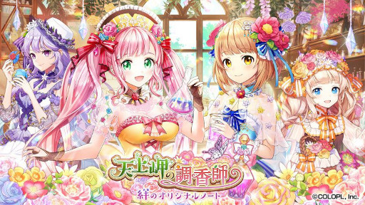 画像ギャラリー No.001のサムネイル画像 / 「魔法使いと黒猫のウィズ」,イベント“天上岬の調香師 絆のオリジナルノート”を開催