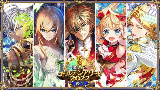 画像ギャラリー No.001のサムネイル画像 / 「クイズRPG 魔法使いと黒猫のウィズ」，ディートリヒらがガチャに登場する”黒ウィズゴールデンアワード2022後半”を開催