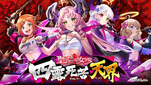 画像ギャラリー No.001のサムネイル画像 / 「クイズRPG 魔法使いと黒猫のウィズ」,イベント“聖サタニック女学院 四露死苦・天界”を開催