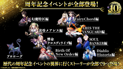 画像ギャラリー No.013のサムネイル画像 / 「魔法使いと黒猫のウィズ」，サービス開始から10周年を迎える。最大260連分が無料になるガチャや精霊のプレゼントなど，さまざまな企画を実施