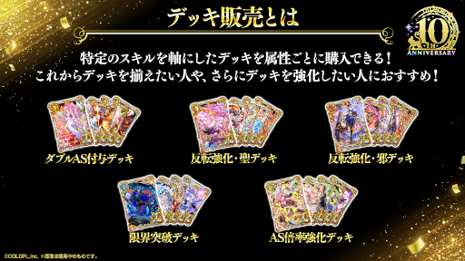 画像ギャラリー No.016のサムネイル画像 / 「魔法使いと黒猫のウィズ」，サービス開始から10周年を迎える。最大260連分が無料になるガチャや精霊のプレゼントなど，さまざまな企画を実施