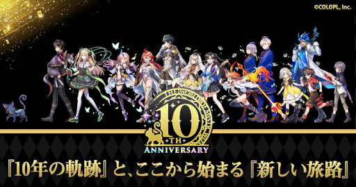 画像ギャラリー No.001のサムネイル画像 / 「クイズRPG 魔法使いと黒猫のウィズ」10周年を記念したリアルイベントとグッズ情報を公開