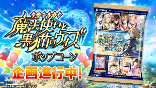 画像ギャラリー No.008のサムネイル画像 / 「クイズRPG 魔法使いと黒猫のウィズ」10周年を記念したリアルイベントとグッズ情報を公開