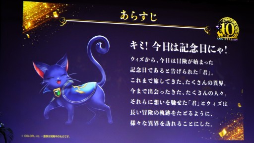 画像ギャラリー No.009のサムネイル画像 / 「魔法使いと黒猫のウィズ」10周年生配信情報まとめ。盛りだくさんの記念イベント＆キャンペーンに加え，3月下旬には新章も開幕