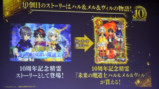 画像ギャラリー No.011のサムネイル画像 / 「魔法使いと黒猫のウィズ」10周年生配信情報まとめ。盛りだくさんの記念イベント＆キャンペーンに加え，3月下旬には新章も開幕