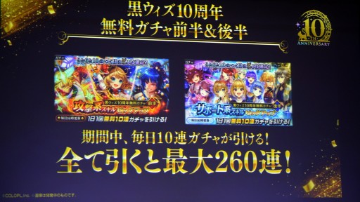 画像ギャラリー No.023のサムネイル画像 / 「魔法使いと黒猫のウィズ」10周年生配信情報まとめ。盛りだくさんの記念イベント＆キャンペーンに加え，3月下旬には新章も開幕