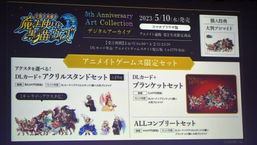画像ギャラリー No.043のサムネイル画像 / 「魔法使いと黒猫のウィズ」10周年生配信情報まとめ。盛りだくさんの記念イベント＆キャンペーンに加え，3月下旬には新章も開幕