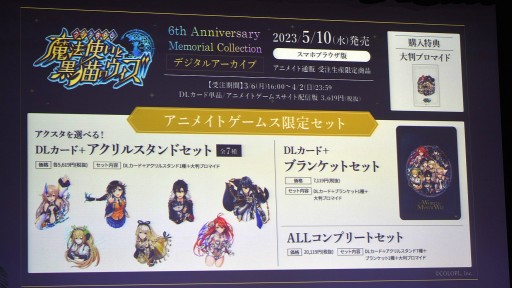画像ギャラリー No.044のサムネイル画像 / 「魔法使いと黒猫のウィズ」10周年生配信情報まとめ。盛りだくさんの記念イベント＆キャンペーンに加え，3月下旬には新章も開幕