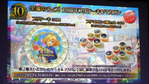 画像ギャラリー No.045のサムネイル画像 / 「魔法使いと黒猫のウィズ」10周年生配信情報まとめ。盛りだくさんの記念イベント＆キャンペーンに加え，3月下旬には新章も開幕