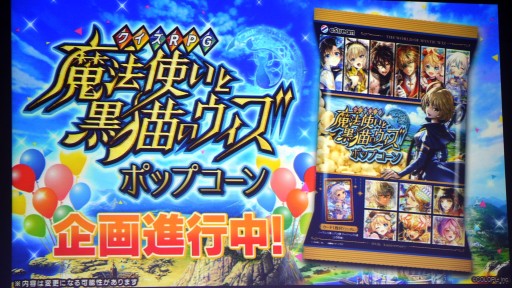 画像ギャラリー No.046のサムネイル画像 / 「魔法使いと黒猫のウィズ」10周年生配信情報まとめ。盛りだくさんの記念イベント＆キャンペーンに加え，3月下旬には新章も開幕