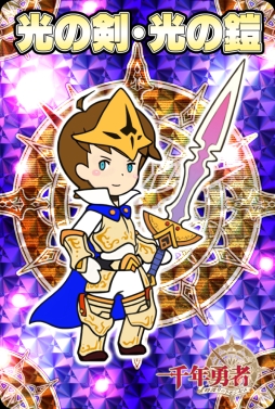 画像ギャラリー No.005のサムネイル画像 / 「千年勇者」と「神羅万象フロンティア」がコラボ。限定装備やカードも登場