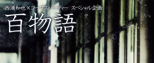 画像ギャラリー No.006のサムネイル画像 / 「コープスパーティー BLOOD DRIVE」,スペシャル企画「百物語」がスタート