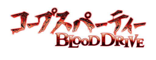 画像ギャラリー No.001のサムネイル画像 / 「コープスパーティー BLOOD DRIVE」のアップデートパッチが24日に配信