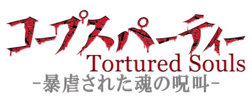 画像ギャラリー No.001のサムネイル画像 / OVA「コープスパーティー Tortured Souls」,8月22日に全4話を無料放送