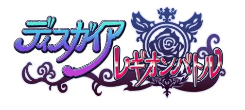画像ギャラリー No.001のサムネイル画像 / Android「ディスガイア レギオンバトル」，「魔女と百騎兵」コラボイベント開催