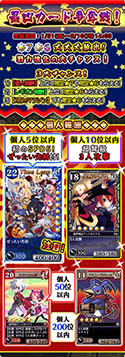 画像ギャラリー No.001のサムネイル画像 / 「ディスガイア レギオンバトル」と「ディスガイア4 Return」のコラボイベントが2月10日13：00まで開催