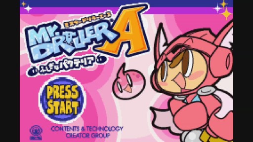 画像ギャラリー No.001のサムネイル画像 / 「ミスタードリラーエース」が，Wii U バーチャルコンソールで本日配信スタート