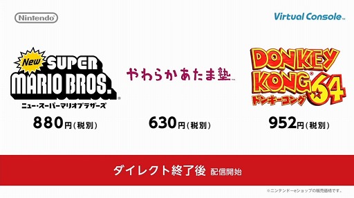 画像ギャラリー No.002のサムネイル画像 / Wii Uバーチャルコンソール向けに,ニンテンドーDSおよびニンテンドウ64のソフトが配信開始。「ニュー・スーパーマリオブラザーズ」や「ドンキーコング64」などがラインナップ