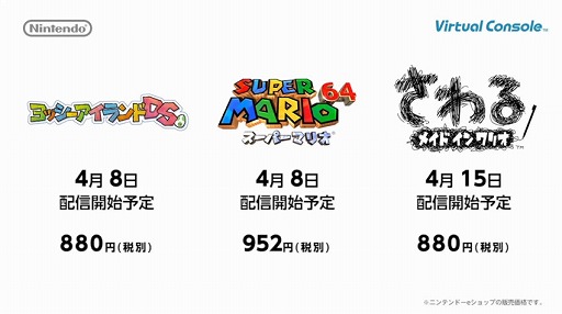 画像ギャラリー No.004のサムネイル画像 / Wii Uバーチャルコンソール向けに,ニンテンドーDSおよびニンテンドウ64のソフトが配信開始。「ニュー・スーパーマリオブラザーズ」や「ドンキーコング64」などがラインナップ