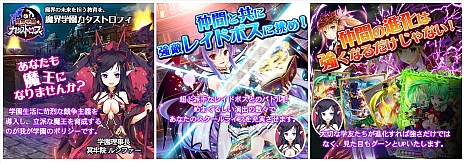 画像ギャラリー No.003のサムネイル画像 / セガ×ポケラボ,共同プロジェクト第3弾のソーシャルRPG「魔界学園カタストロフィ」,事前登録の受付が本日スタート