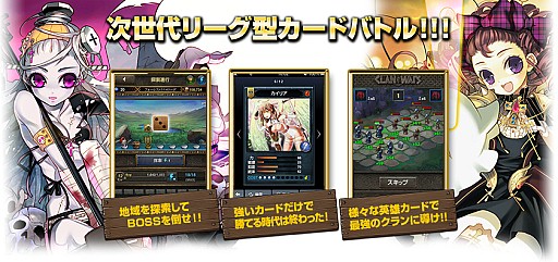 画像ギャラリー No.001のサムネイル画像 / スマホ向けカードゲーム「リーグオブクラン」，リリース前情報の第1弾が公開