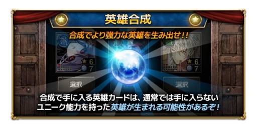 画像ギャラリー No.002のサムネイル画像 / 「リーグオブクラン」，システム「英雄合成」「レシピ製造」の情報を公開