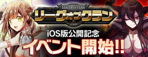 画像ギャラリー No.005のサムネイル画像 / 「リーグオブクラン」，クラン引き継ぎシステムが実装。新英雄「アリス」も