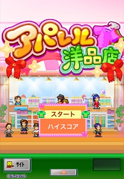 アパレル洋品店
