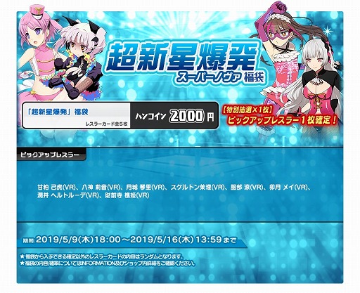 画像ギャラリー No.005のサムネイル画像 / 「リングドリーム 女子プロレス大戦」，“プロミス榎下”が新デザインで登場。期間限定イベントの開催も