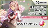 画像ギャラリー No.003のサムネイル画像 / 「リングドリーム」が「エターナルスカーレット」とのコラボを本日開始