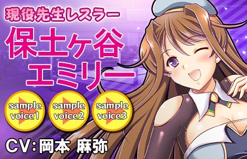 画像ギャラリー No.004のサムネイル画像 / 「リングドリーム 女子プロレス大戦」，新デザインの“保土ヶ谷エミリー”が登場